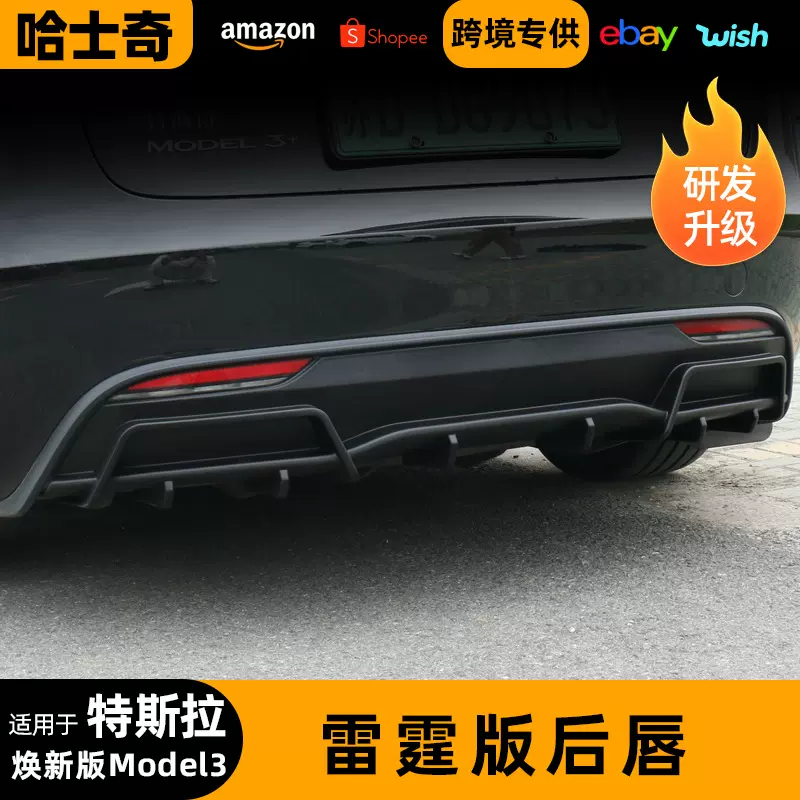 适用于Tesla特斯拉焕新版model 3雷霆版后唇运动尾唇包围外饰改装