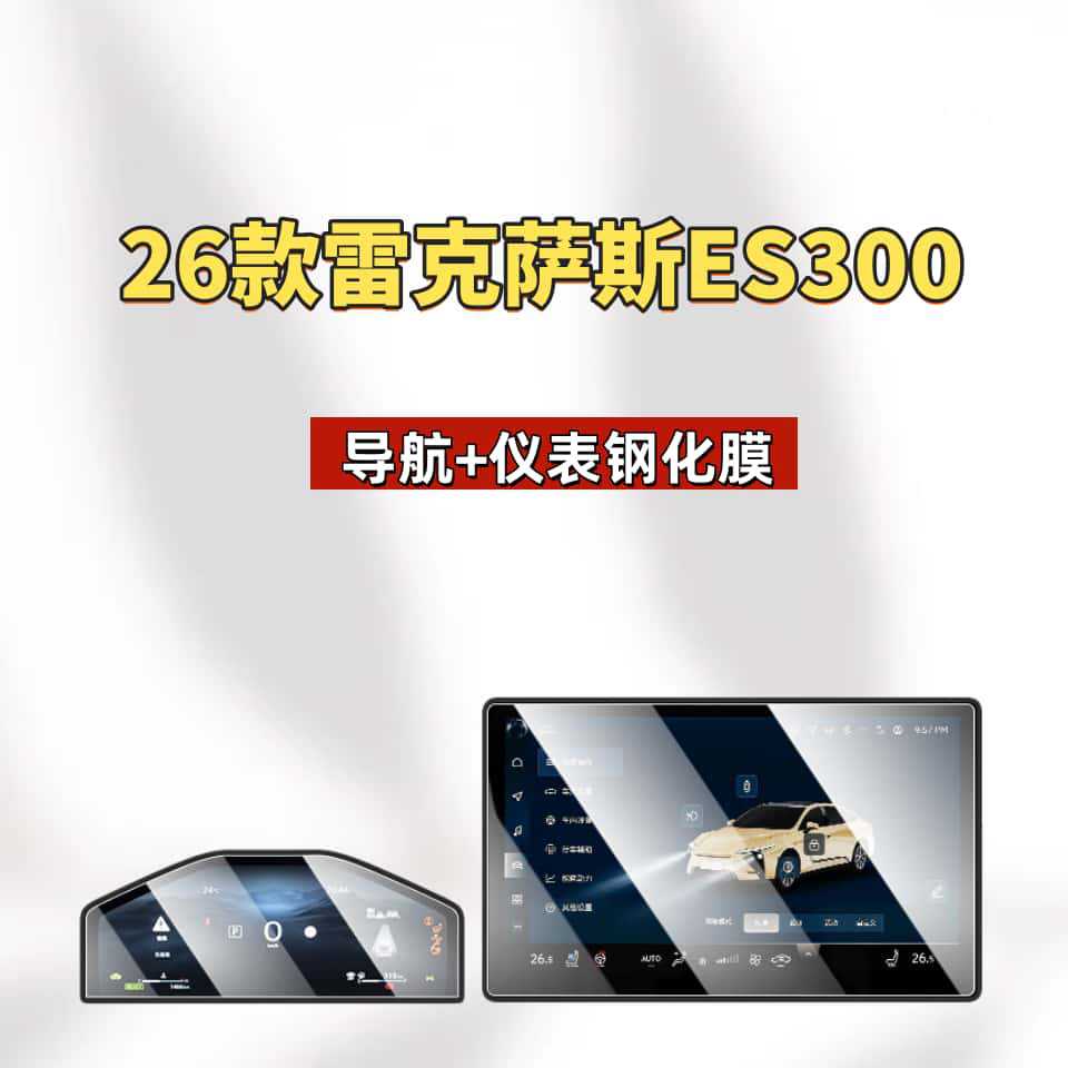 Suitable for 26 Models of Lexus Es300 New Energy 300H Central Control Tempered Film Car Navigation Screen Protective Film