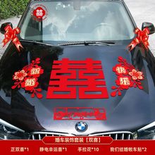 婚车装饰全套装迎亲接亲拉花结婚车队副车车头花喜庆创意婚礼布置