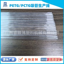 定制PETG吸管挤出生产线 PCTG吸管小管设备 透明吸管拉管机