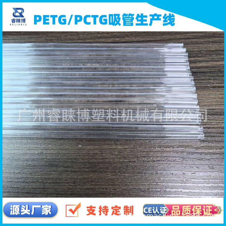 定制PETG吸管挤出生产线 PCTG吸管小管设备 透明吸管拉管机