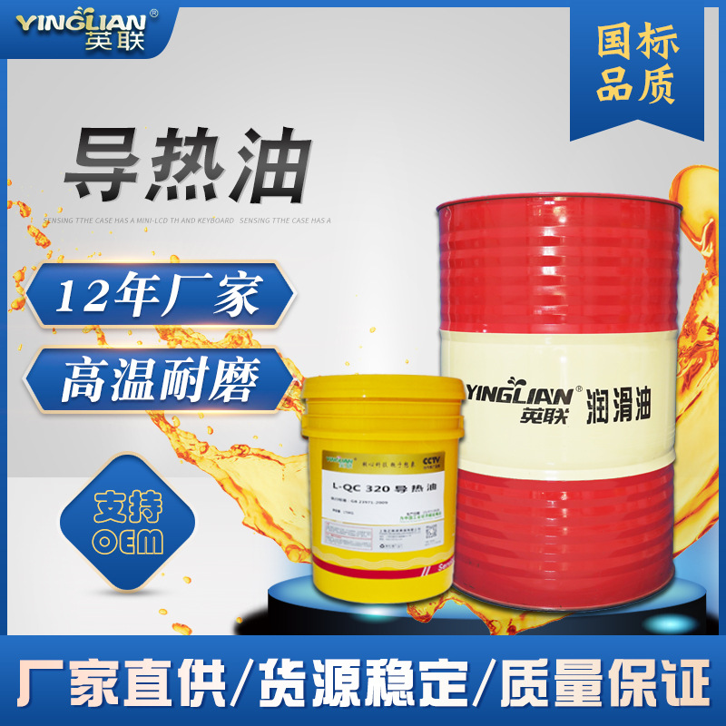 廠家批發英聯300#310號320長壽高溫導熱油模溫機反應釜鍋爐傳熱油