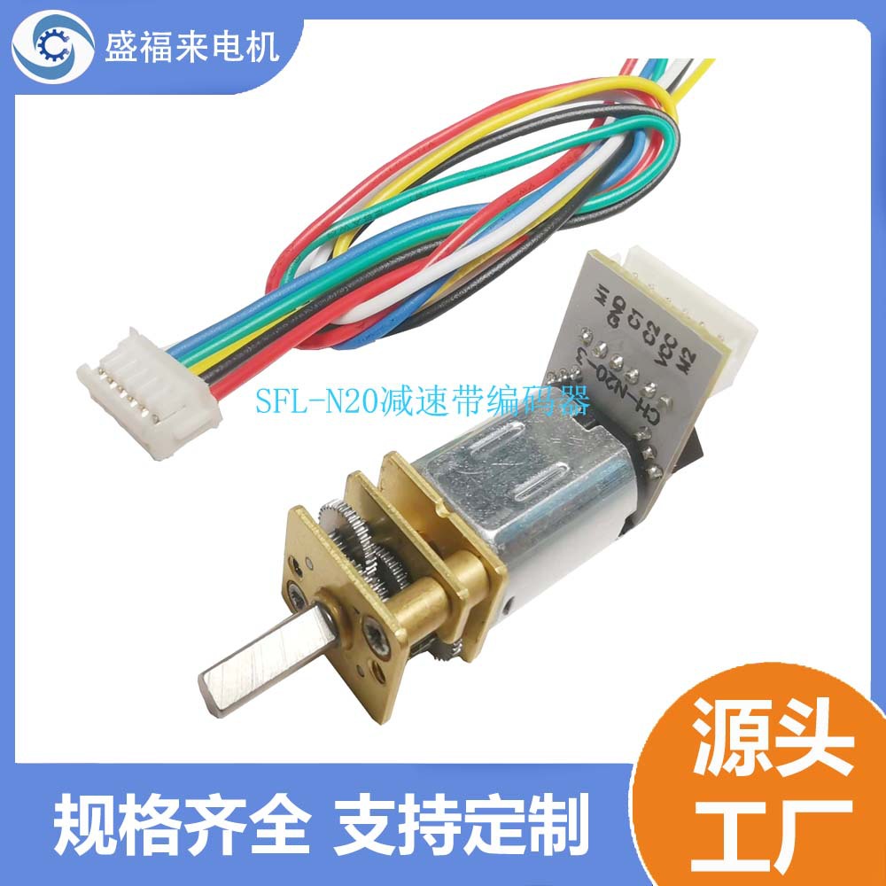N20编码器减速马达 智能车电机  机器人编码器马达 编程车马达