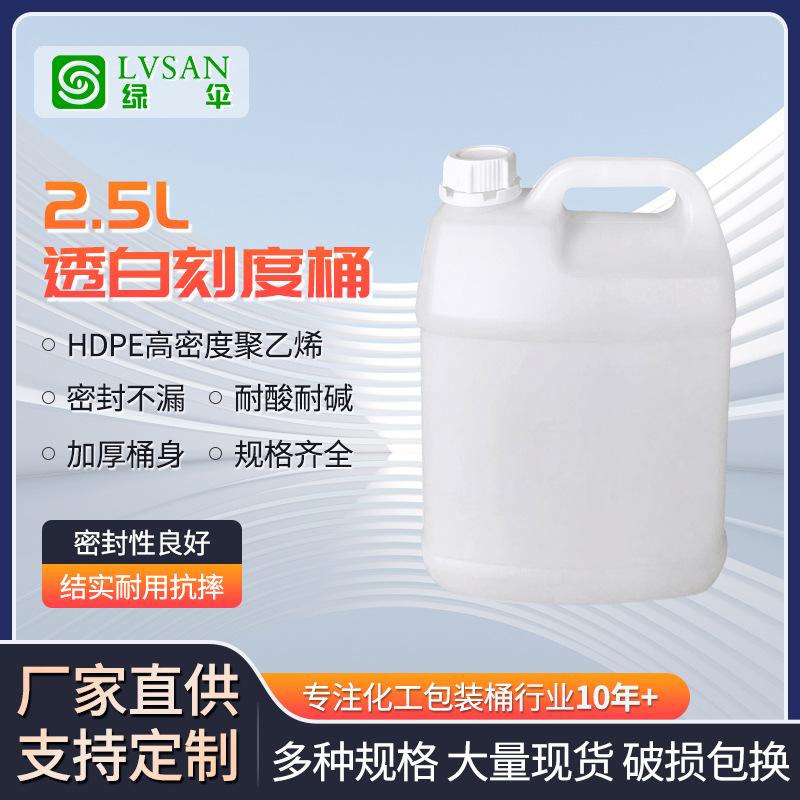2.5L升刻度桶透白色手提塑料方扁罐消毒液瓶塑料壶化工包装罐现货