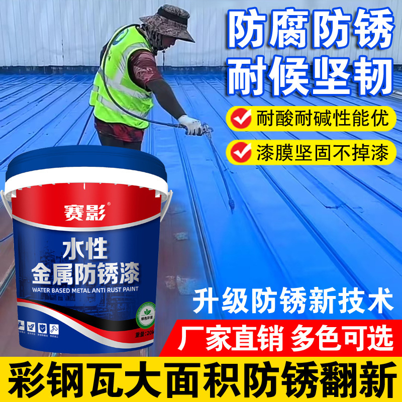 彩钢瓦翻新专用漆金属防腐防锈免打磨铁门翻新水性漆