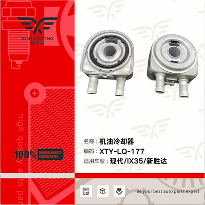 26410-2G000, suitable for Hyundai/IX35/New Santa Fe, oil cooler, oil radiator