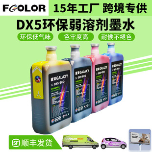 �F؛DX5ECO-solvent ink����V�挑��C��ӡ�h���oζ�y������īˮ