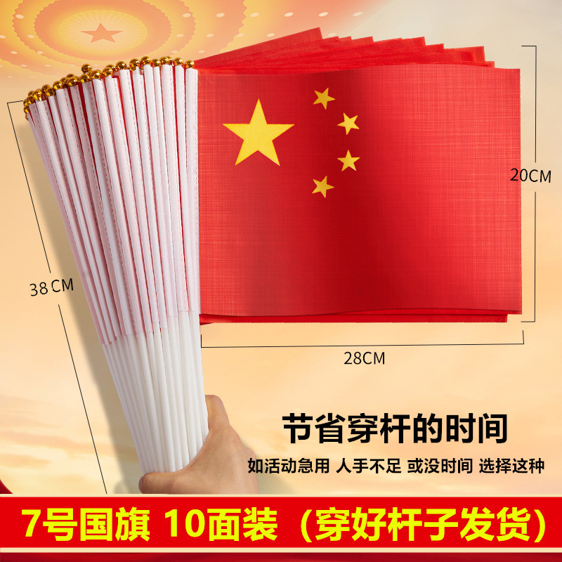 小国旗手摇旗小红旗小号8号7号手持中国小国旗五星红旗国旗带杆手|undefined