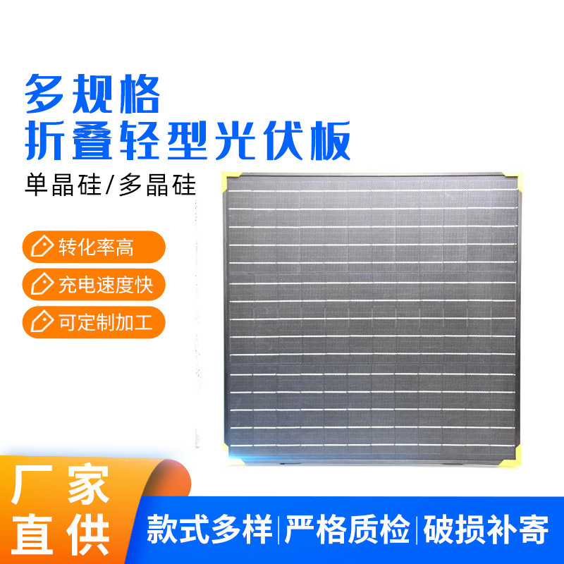 118伏100瓦ETFE折叠轻型板光伏板户外供电太阳能光伏板厂家批发