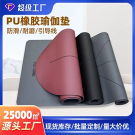 鼠标垫;瑜伽垫;日用橡胶