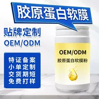 Коллагеновая мягкая пленка порошок фирменного бренда для обработки увлажняющей и увлажняющей маски порошок увлажняющей осветлитель кожи порошок маски на заказ