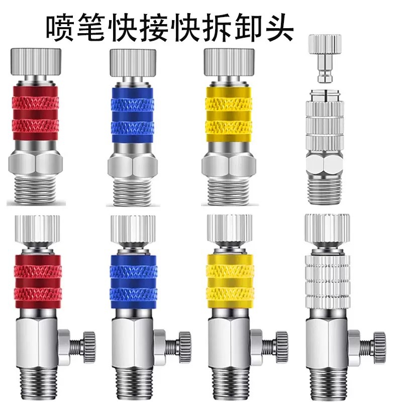 模型气泵上色喷笔快接气动配件快速接头快接头自锁接头带风量调节