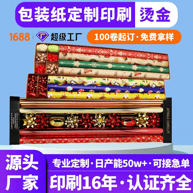 Рулон подарочной упаковочной бумаги с индивидуальным дизайном, алюминизированная бумага, алюминиевая пленка, термоусадочная пленка с индивидуальной печатью