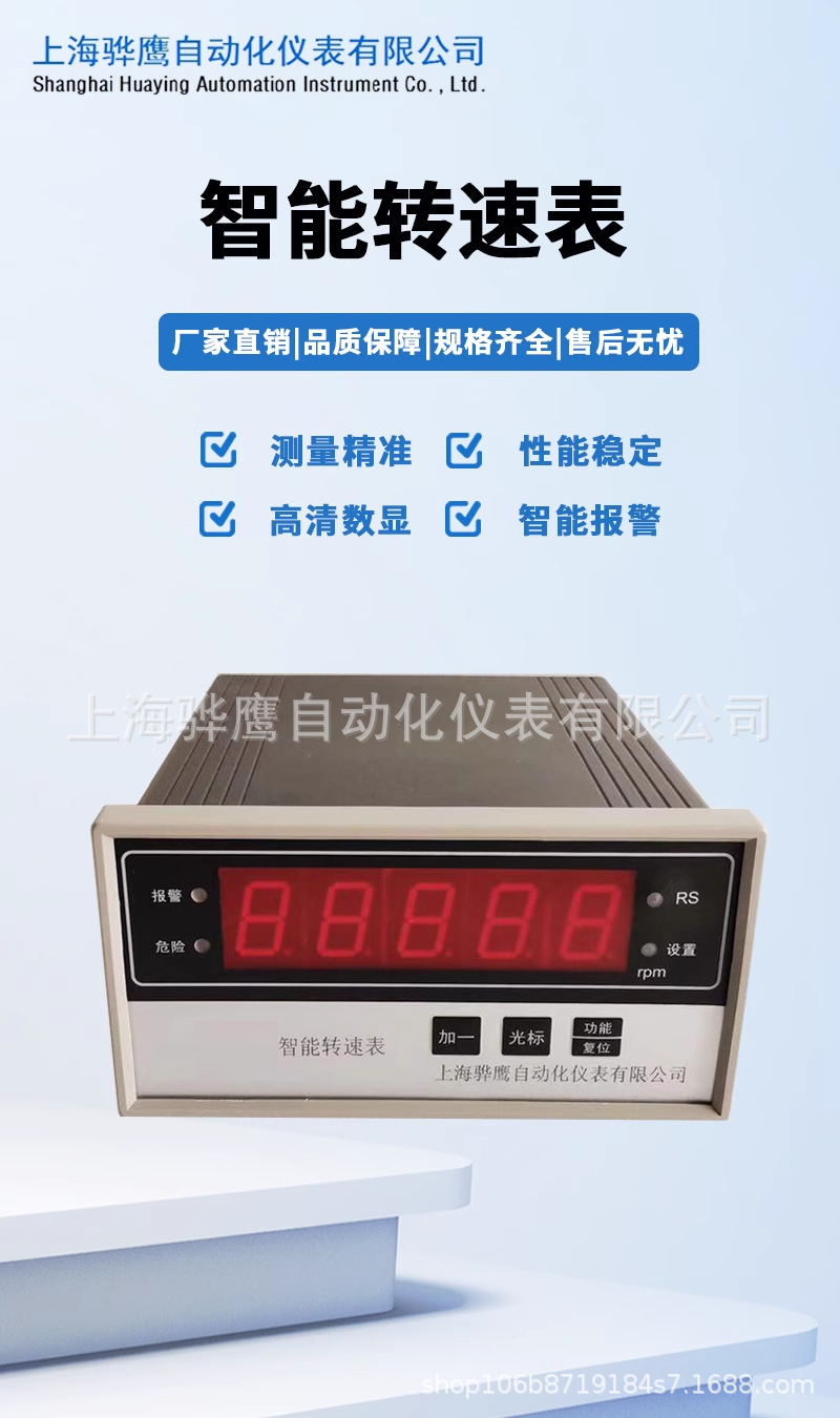 Sqyo1T-220N Intelligent Tachometer Intelligent Speed Detection Protection Instrument Factory Direct Sales Shanghai Huaying