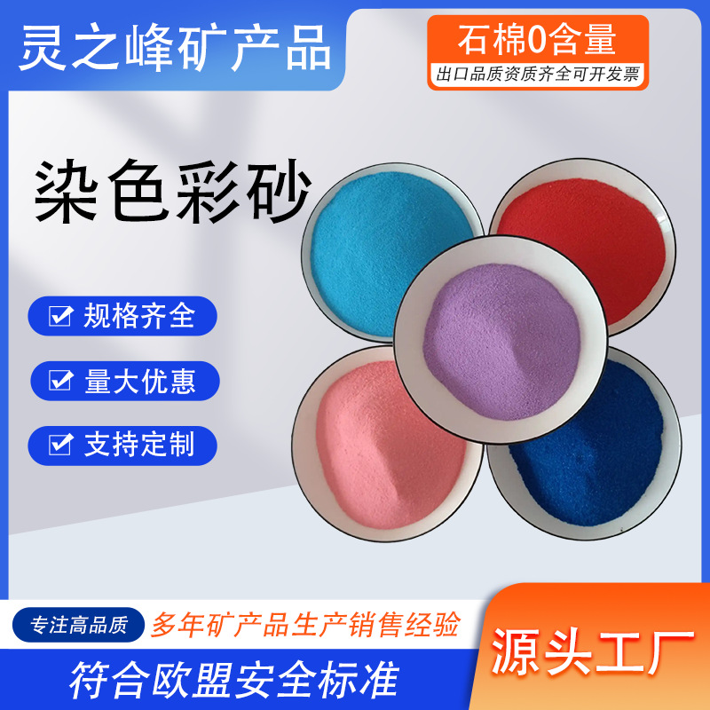 沙画专用沙细沙彩色沙子儿童彩砂不变色染色彩沙网红沙滩批发代发