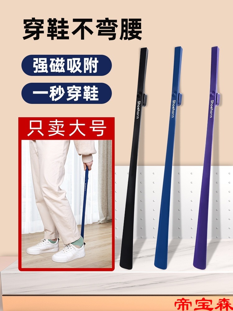 shoehorn Long handle household Magnetic attraction portable pregnant woman the elderly Shoes shoehorn