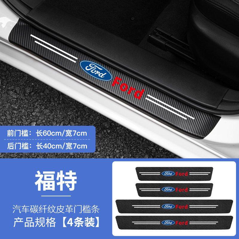 厂家汽车门槛条防踩踏保护贴车标款碳纤纹皮革迎宾踏板防刮装饰贴|undefined