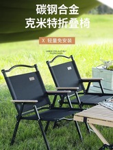 户外折叠椅子克米特椅碳钢便携式露营桌椅子沙滩椅摆摊凳子钓鱼凳