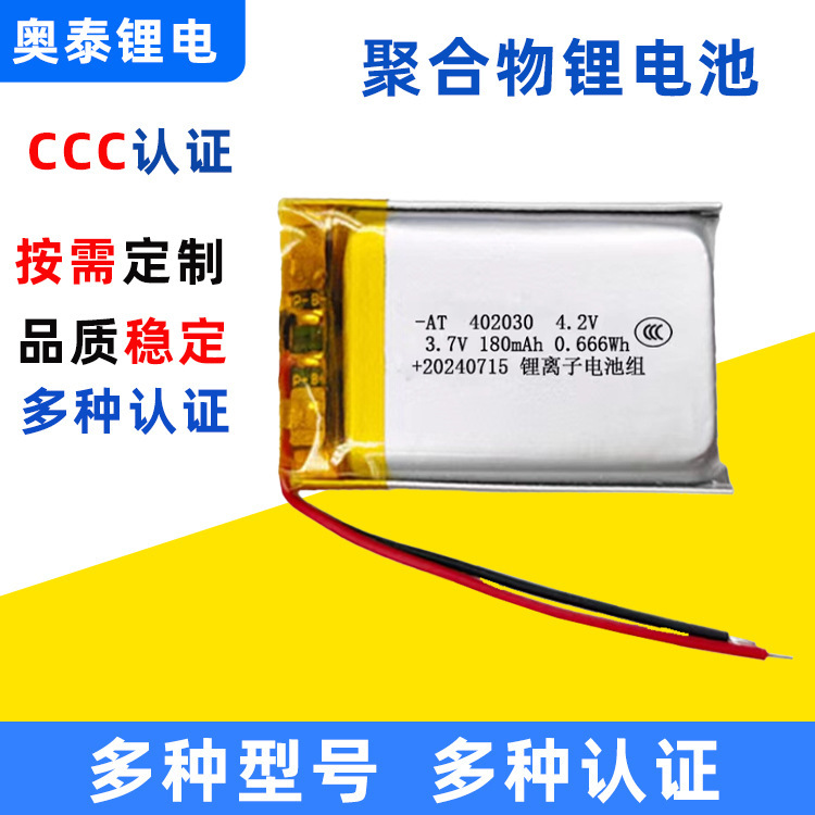 ポリマーリチウム電池402030 cc証明書付き蚊よけ器bluetoothイヤホン音響ポリマーリチウム電池|undefined
