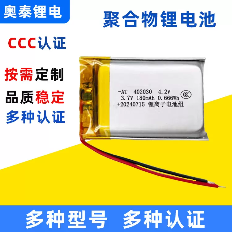 聚合物锂电池402030带CCC证书驱蚊器蓝牙耳机音响聚合物锂电池