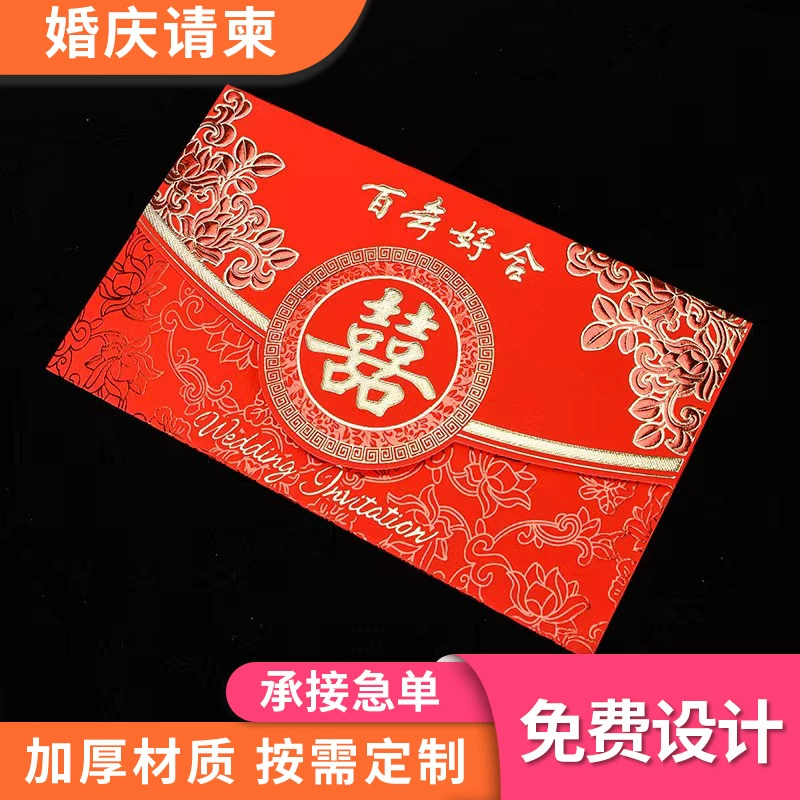 Оптовая Приглашение Свадьба 2022 Свадьба Ветер Приглашение Творческое Приглашение Печать Китайское Свадебное Приглашение Письмо