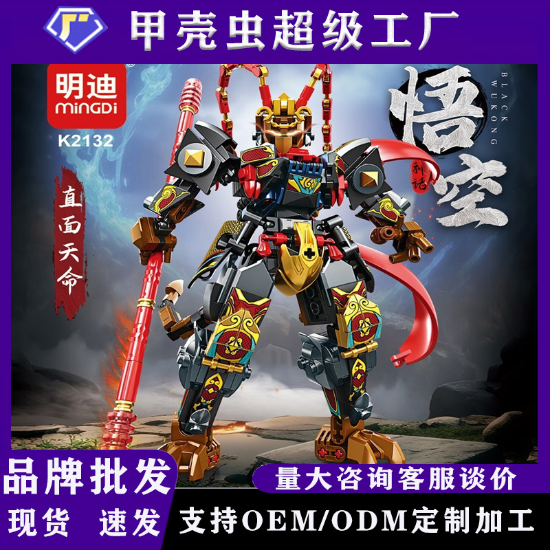 K2132 Black Myth Goku Mecha Compatible Lego Toy Monkey King Children Assembled Boy Gift