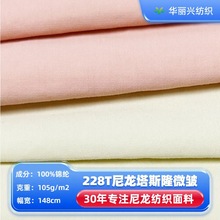 228T塔斯隆尼龙防泼水加密微皱运动裤梭织复合贴膜冲锋衣校服面料