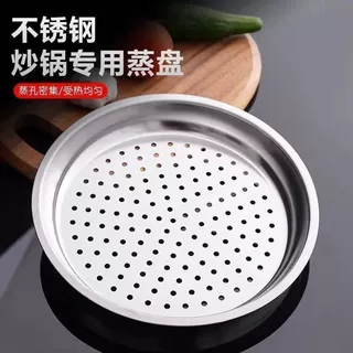 炒锅专用蒸盘不锈钢加厚耐高温易清洗铁锅蒸格家用密孔隔水蒸笼屉