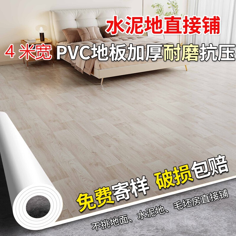4 m Ultra-wide Thickened Wear-resistant Cement Floor Directly Spread Household Waterproof PVC Floor Leather Tile Floor Mat