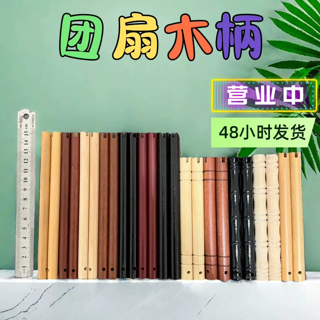 榉木扇子柄古风团扇木柄扇子木柄实木团扇木柄配件现货批发