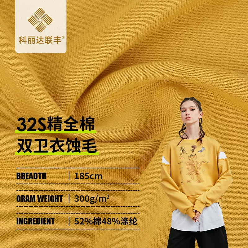 32支精棉双面卫衣蚀毛 300g全棉毛圈布 春秋冬季休闲卫衣长袖布料