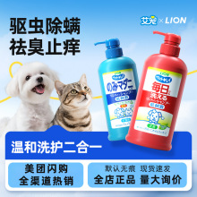日本lion狮王宠物香波猫咪沐浴露祛虫除蚤免洗泡沫清洁替换装护毛
