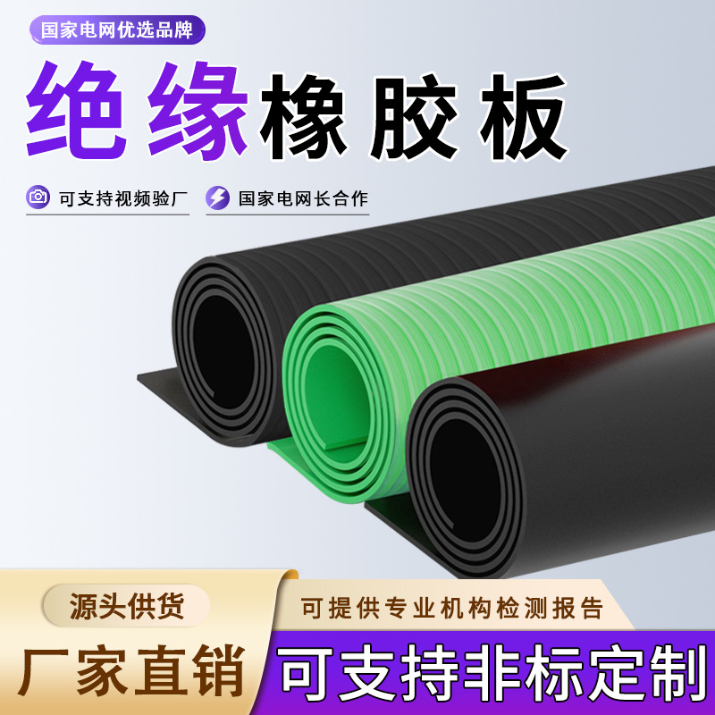 Power Distribution Room Special Insulating Rubber Mat Wear-Resistant Anti-Slip 5kv 10kv 20kv Low and High Voltage Insulating Rubber Mat