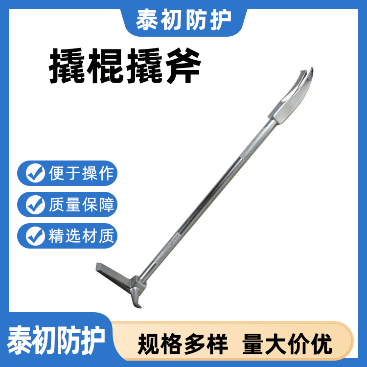 建筑施工辅助撬杆便携式多用途撬拔器QF-A应急抢险撬棍撬斧