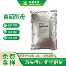 富硒酵母食品级营养强化剂安琪厂家货源10000ppm2000ppm富晒酵母