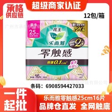 花王乐而雅卫生巾零触感超丝薄量多日用姨妈巾250mm8片整箱批7033