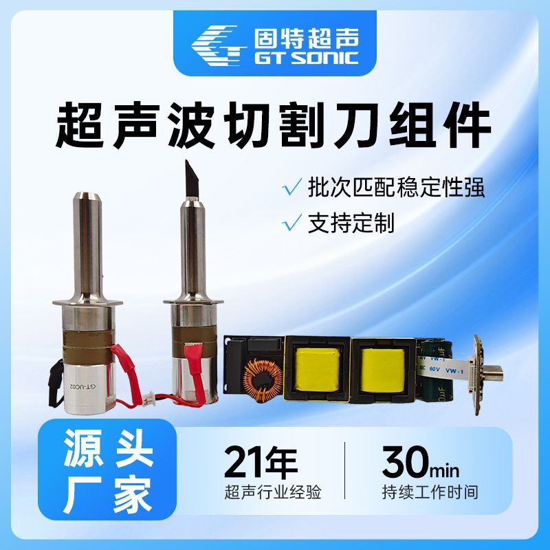 Source Manufacturer, Stable Power, Titanium Alloy Material, 40K30W Handheld Ultrasonic Cutting Knife Transducer