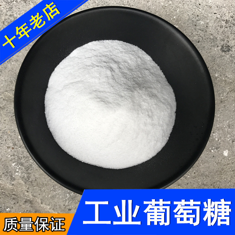 现货工业级葡萄糖 含量85%葡萄糖 污水处理污泥培菌葡萄糖