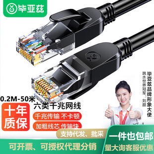 Biaz Category 6 CAT6 network cable Gigabit high-speed network cable 8-core twisted pair finished jumper computer network cable
