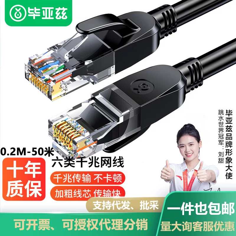 毕亚兹 Category 6 CAT6 network cable Gigabit high-speed network cable 8-core twisted pair finished jumper computer wholesale