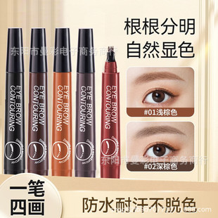 Can be used to send four fork eyebrow pencil root distinct liquid eyebrow pencil paw eyebrow pencil waterproof sweat-proof makeup students