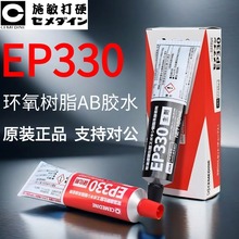 ԭ�b�ձ�CEMEDINEʩ����ӲEP330�zˮEP-330�h����֬AB�zճ��320ml