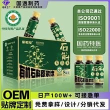 有机石斛原浆瓶装0糖鲜榨铁皮石斛原液 正宗霍山石斛原浆饮oem
