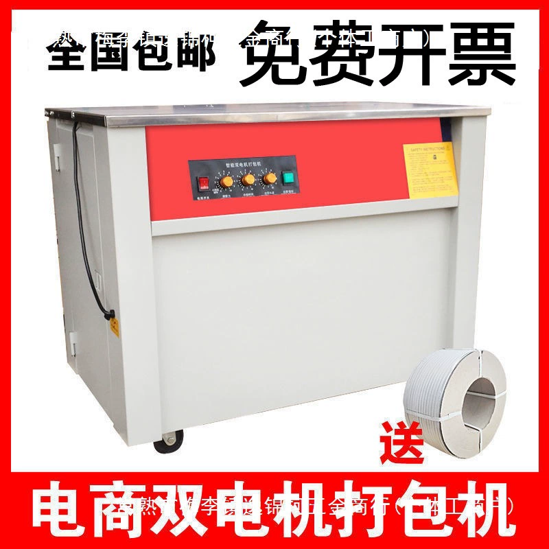 2024 новый термоплавкий одноместный двухмоторный полностью расплавленный бумажный коробчатый станок полуавтоматический пресс-подборщик для обвязки РП лент для обвязки машины