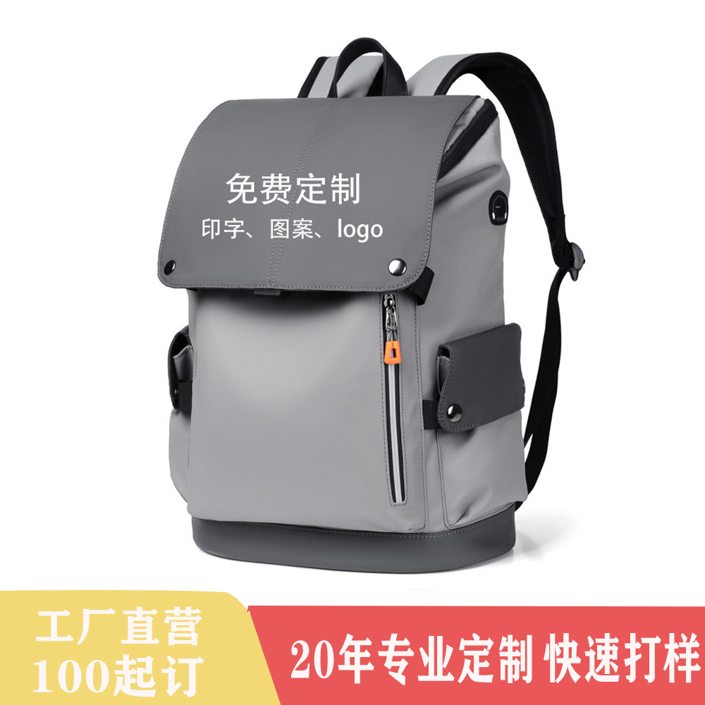 新款定制防水双肩包大容量背包商务男士电脑包初中高中书包印logo
