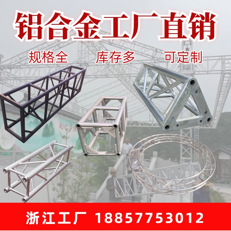 铝合金舞台桁架航空架灯光架音响truss架演出龙门架棚户外