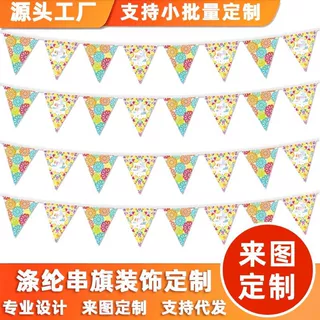源头厂家涤纶串旗定制 万圣节圣诞节派对装饰涤纶吊旗三角旗定制