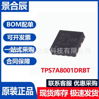 原装正品TPS7A8001DRBT/DRBR封装VSON-8功率电子开关低压差稳压器