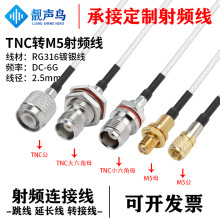 RG316�����l�D�Ӿ�TNC�DM5���^ĸ�^tnc�Dm5�쾀��̖�B�Ӿ����L��