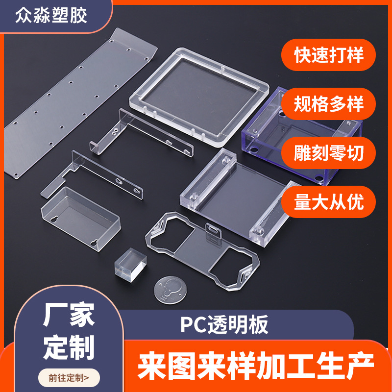 厂家批发透明PC板聚碳酸酯板深加工开孔折弯沉头采光雨棚pc耐力板